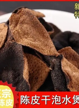正宗广东新会老陈皮500g