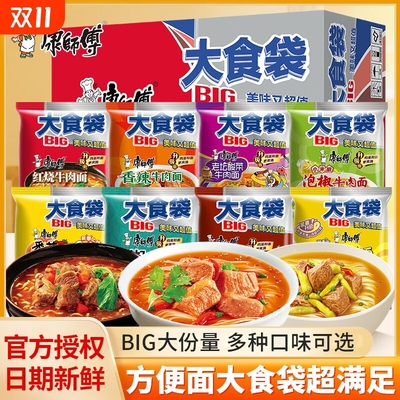 康师傅方便面BIG大食袋24袋整箱批发香辣酸辣红烧牛肉面泡面速食