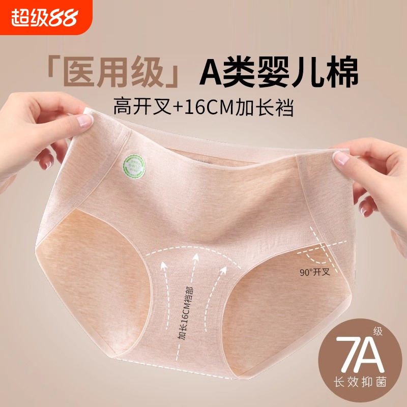 医用级内裤女7A抗菌加长裆