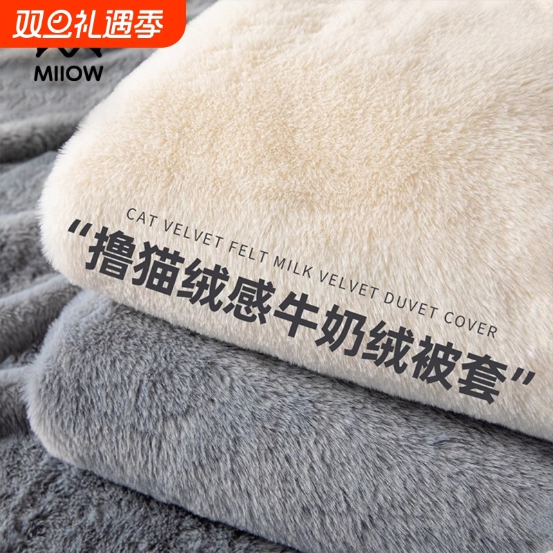 猫人牛奶绒被套秋冬季单件双面毛绒被单法兰绒珊瑚绒单人加绒被罩