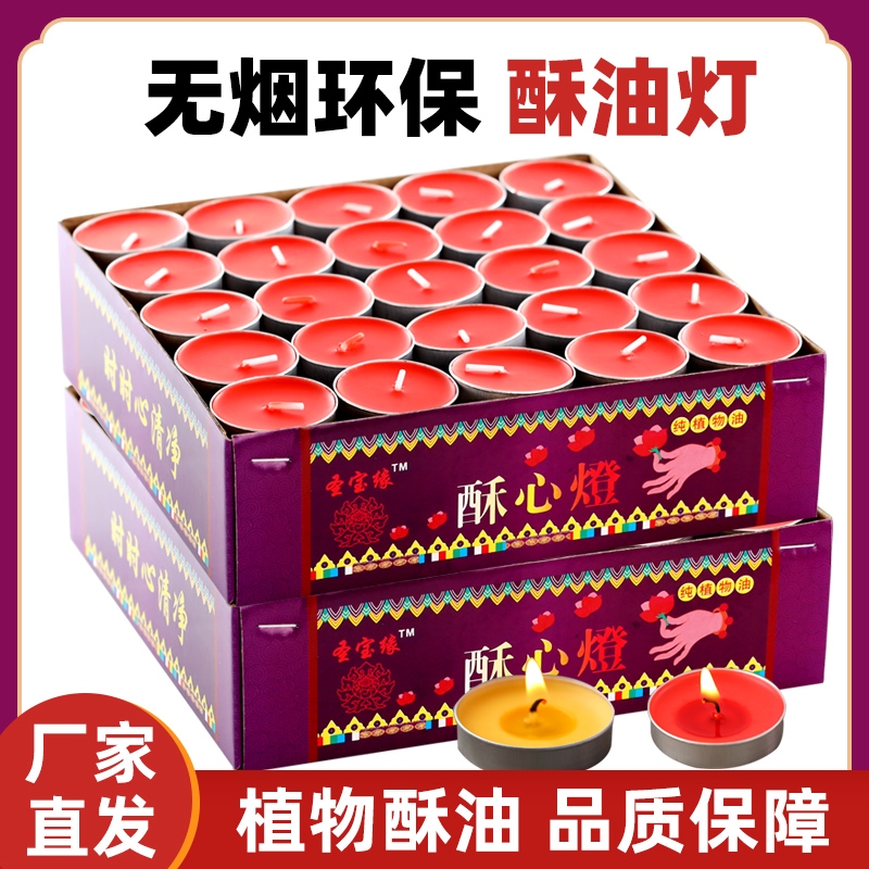 酥油灯2/4/8/24小时供佛灯长明灯无烟佛前供灯家用酥油蜡烛烧