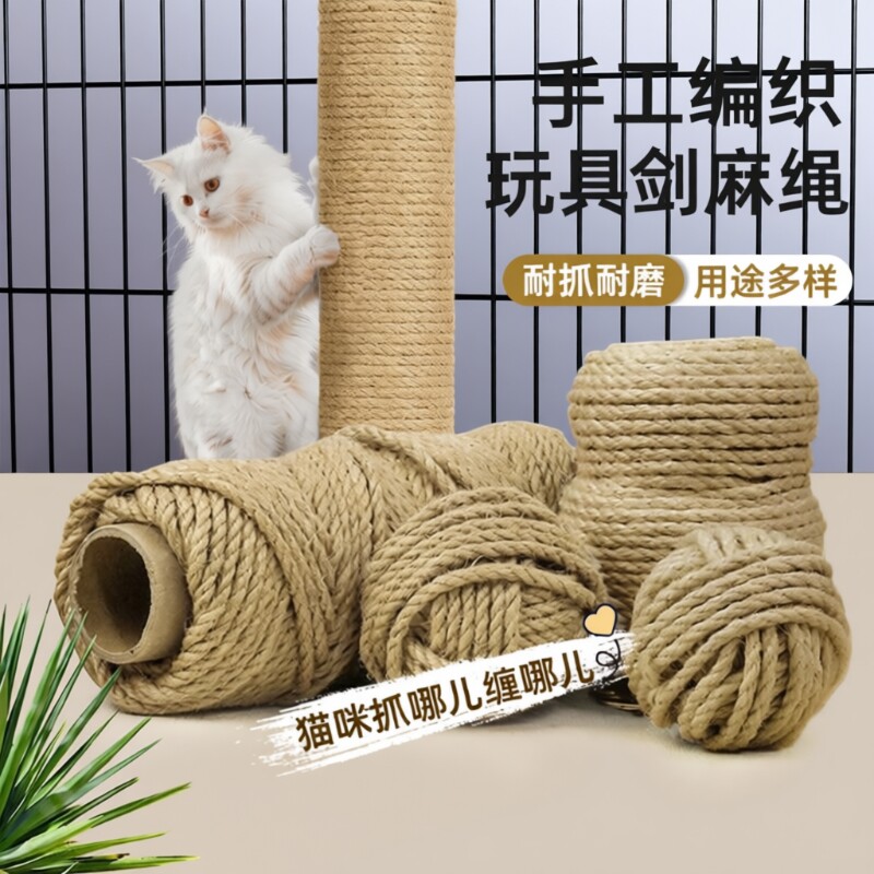猫咪剑麻猫爬架专用麻绳磨猫抓柱猫抓板磨爪猫玩具猫抓盆编织缠绕