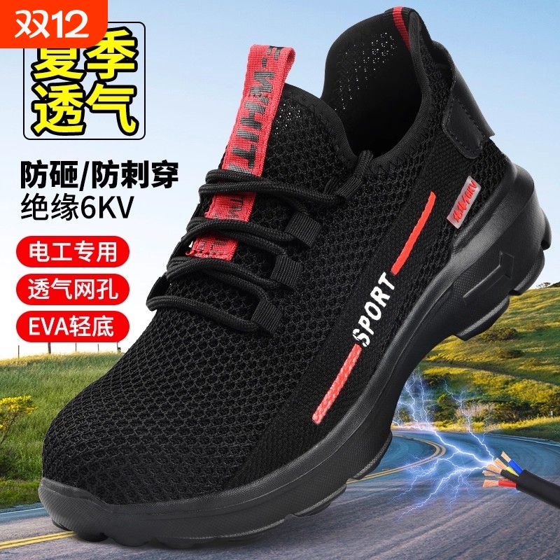 劳保鞋男款夏透气防砸防刺穿6kv绝缘鞋轻便防滑耐磨2025新款工作