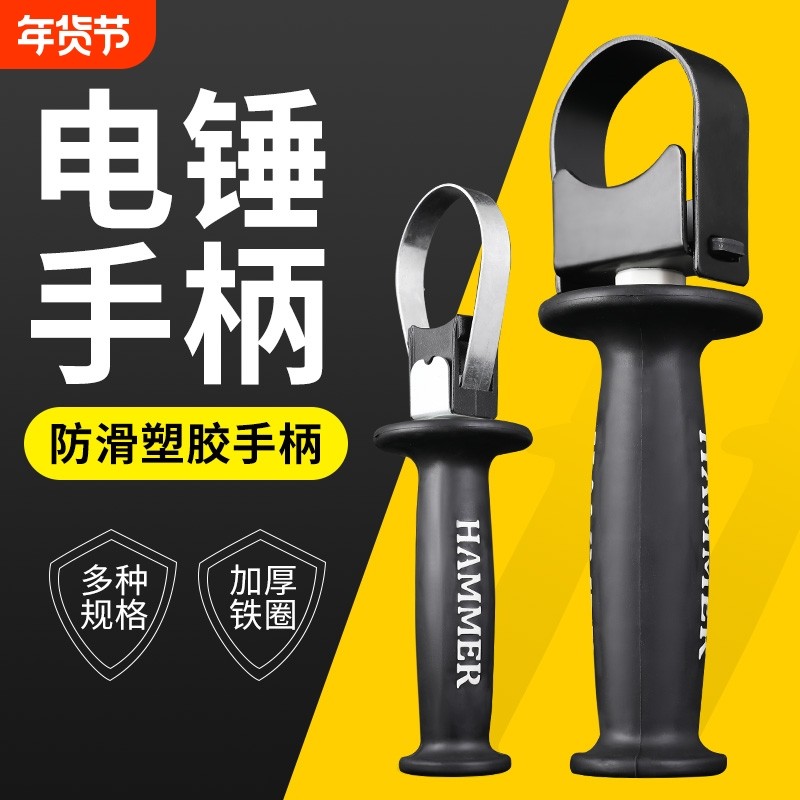 电锤手柄把手前手把加厚冲击钻26电锤电镐辅助前把手手柄电锤配件