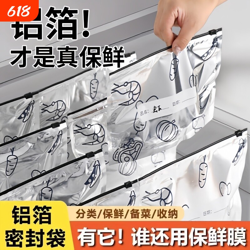 加厚铝箔保鲜袋食品级密封袋冰箱专用拉链式自封袋锁鲜收纳蔬菜