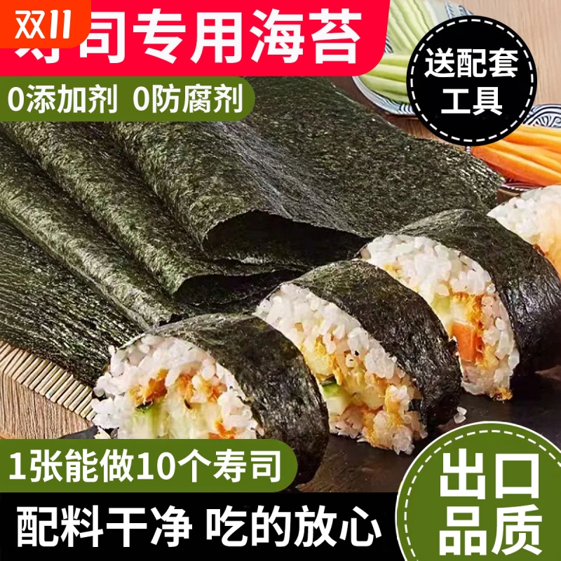 寿司海苔大片整张做紫菜片