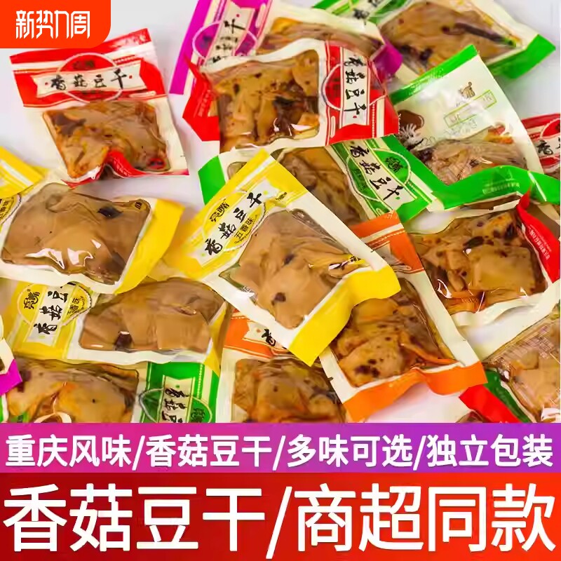 香菇豆干特产小吃五香休闲解馋零食下酒小吃麻辣豆制品散称