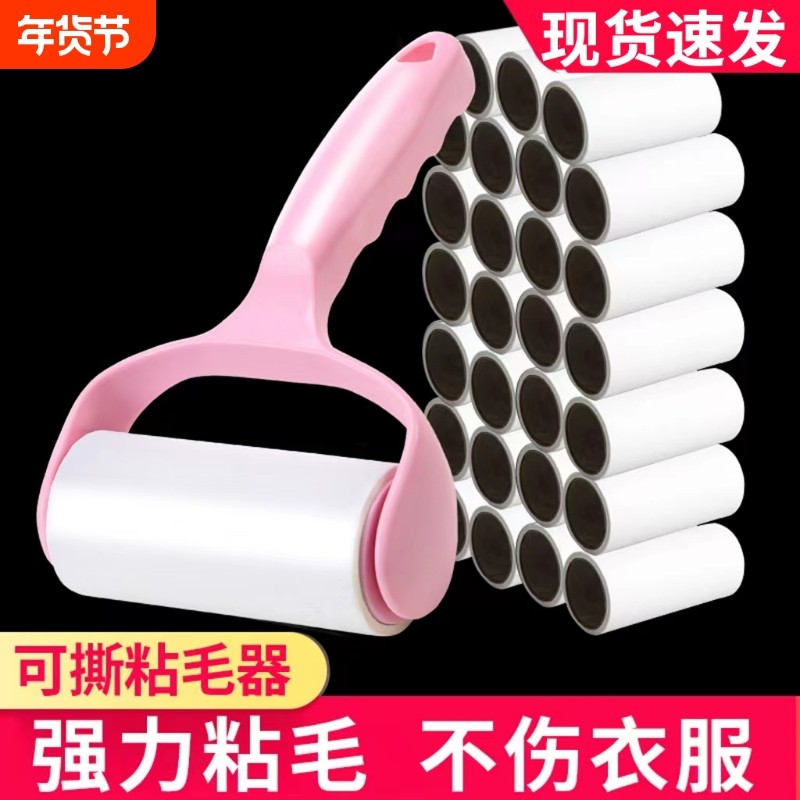 粘毛器毛球滚筒可撕式纸卷纸吸尘纸洗衣机沾衣服贴除猫毛去球神器,收纳整理,衣物除尘滚/粘毛滚,淘宝优惠券,粉丝福利购,淘宝优惠卷