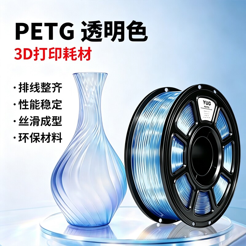 3D打印耗材PETG透明系列1kg装图片