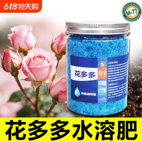 进口花多多水溶肥料植物通用颗粒
