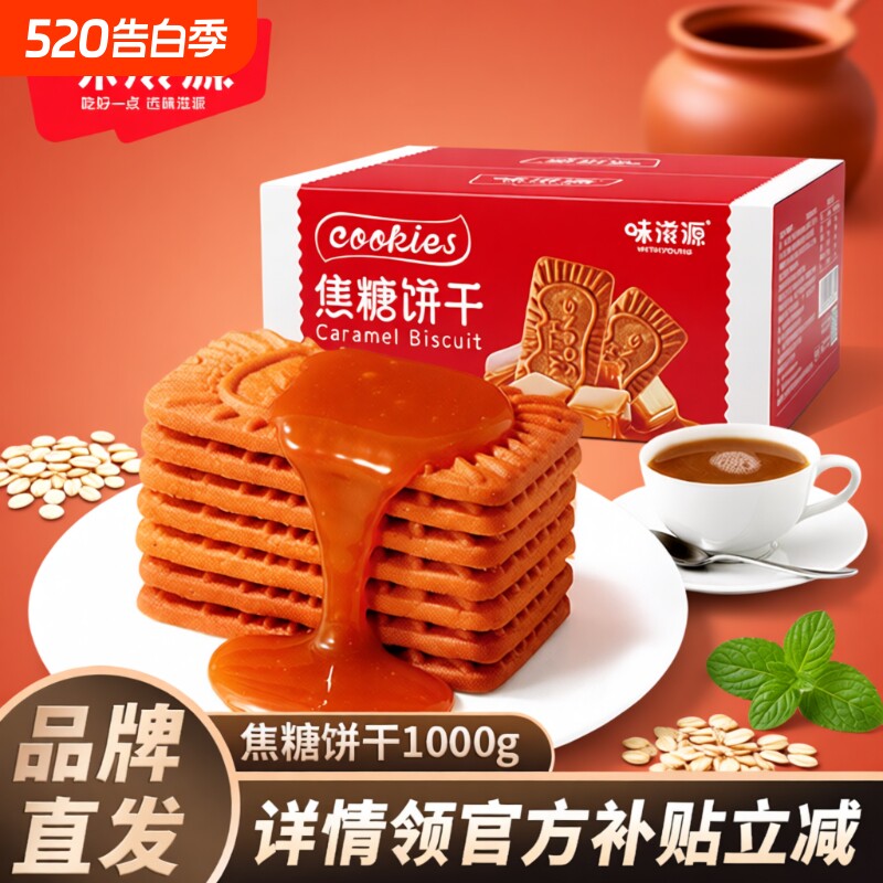 比利时焦糖饼干蛋糕装饰休闲小零食品早餐小包装鸡蛋年货节酥脆