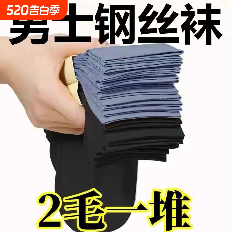 诸暨袜子男士丝袜男春秋季防臭冰丝中筒袜夏天超薄款透气短袜耐磨