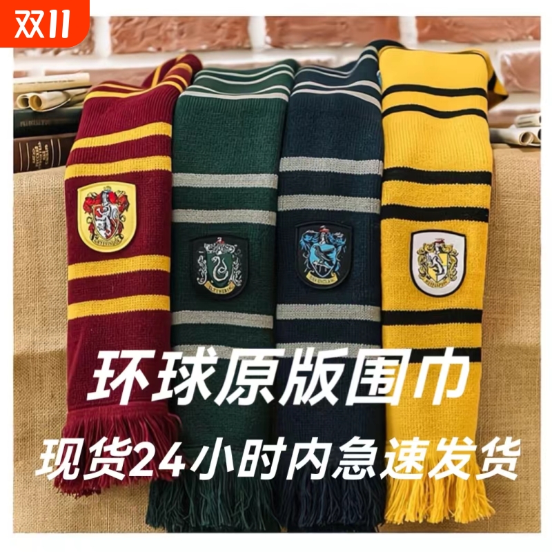 哈利波特围巾赫敏学院风刺绣冬天保暖加厚款霍格沃茨格兰芬多围巾