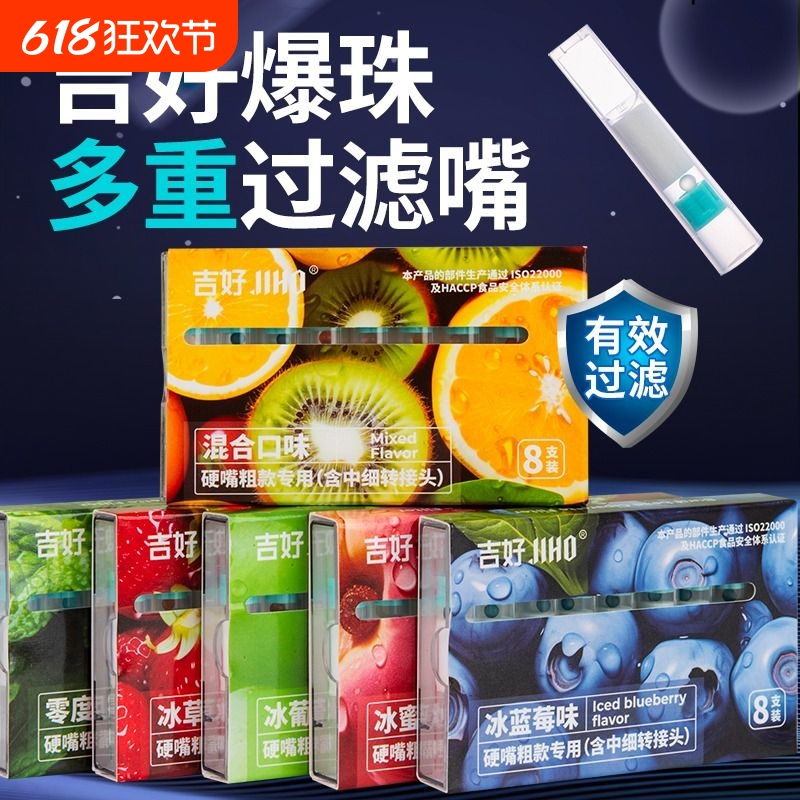 爆珠烟嘴过滤器薄荷一次性香烟滤嘴焦油咀戒烟神器蓝莓西瓜陈皮