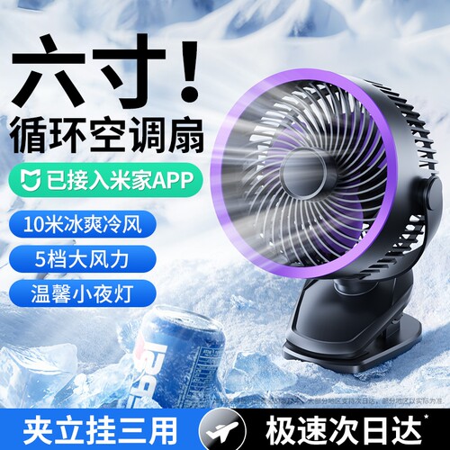 【智能APP定时】桌面风扇夹子扇