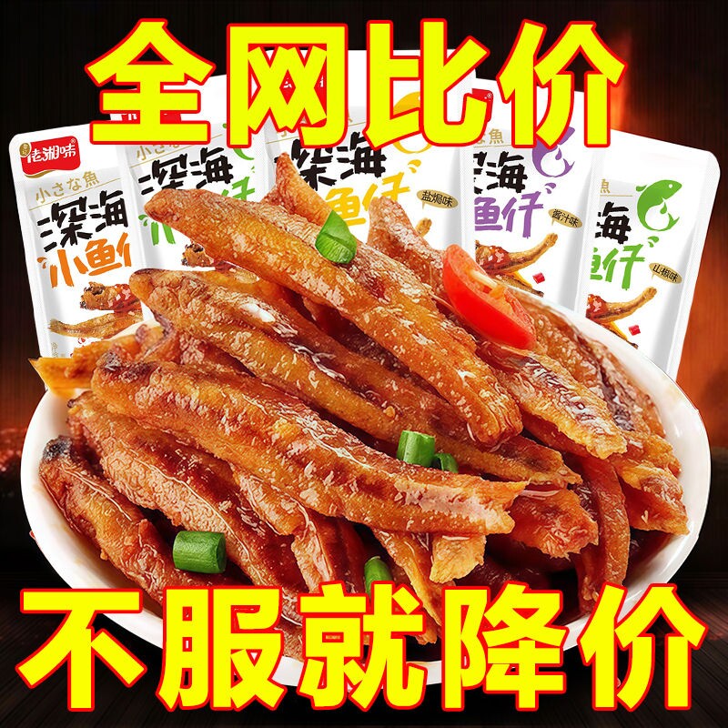 小鱼仔小鱼干即食下饭菜毛毛鱼小吃湖南特产小零食辣味香辣手撕鱼