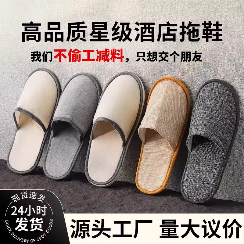 一次性拖鞋星级酒店宾馆民宿专用加大加厚防滑定居家待客制可批发