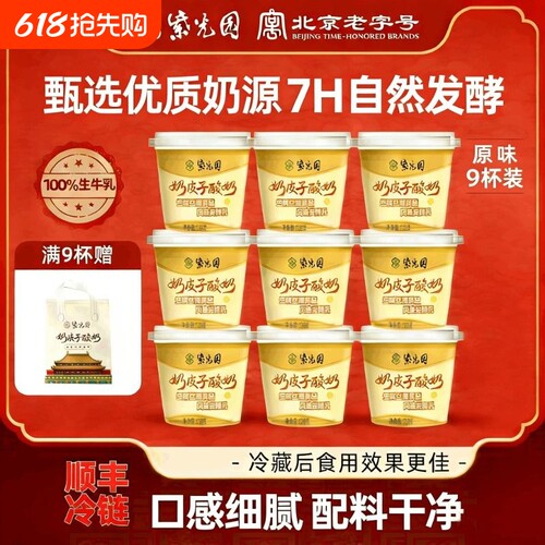 紫光园奶皮子酸奶120g*6杯清真乳制品顺丰21天故宫联名美味原味