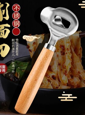 刀削面刀专用削面刀家用新款不锈钢山西面食专业工具削面神器面条