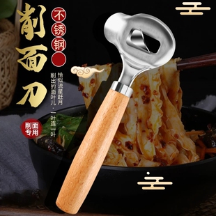 刀削面刀专用削面刀家用木柄新款不锈钢山西面食专业工具削面神器