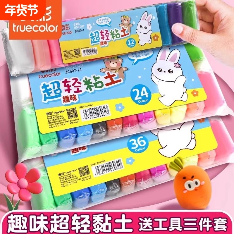 真彩超轻土补充装儿童用幼儿园橡皮泥手工制作diy材料工具黏土,玩具/童车/益智/积木/模型,粘土/超轻粘土,淘宝优惠券,粉丝福利购,淘宝优惠卷