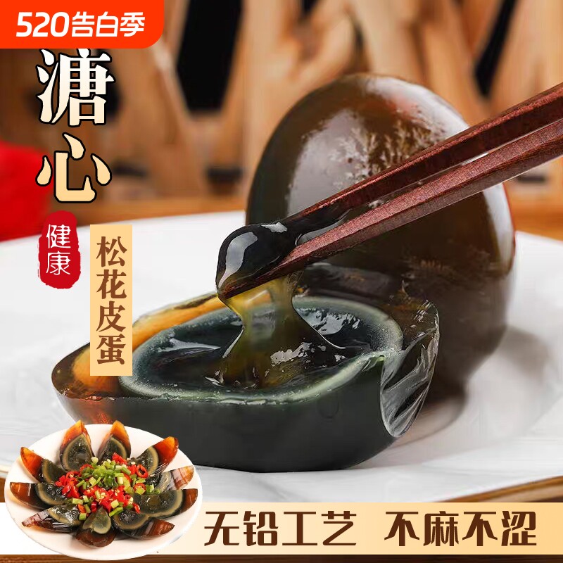 皮蛋松花蛋无铅鸭蛋变蛋农家散养新鲜75g纯手工正宗溏心松花皮蛋