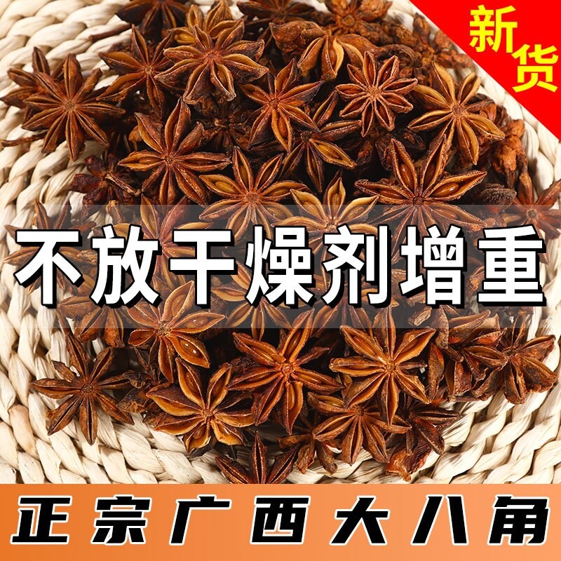 八角大料500g桂皮香叶草果组合散装家用调味料做菜调料香料大全