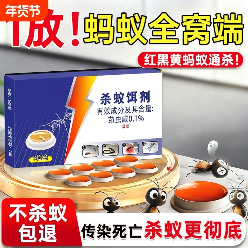 蚂蚁药室内非 无毒家用强效全窝端室内高效灭杀蚂蚁药饵剂正品