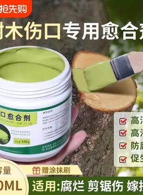 植物伤口愈合剂果树专用愈合剂树枝嫁接愈伤膏树枝修剪高渗修复剂