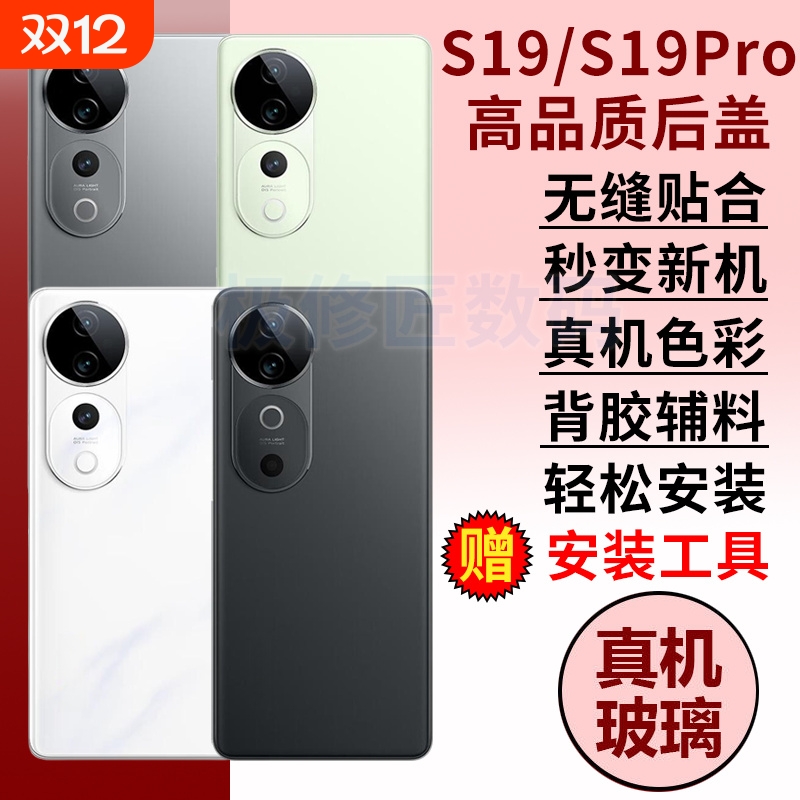 适用于VIVO s19pro后盖玻璃S19手机后壳外屏背板V2362A电池盖替换原改装后屏背壳