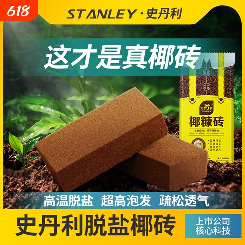 史丹利椰砖营养土脱盐无虫高泡发