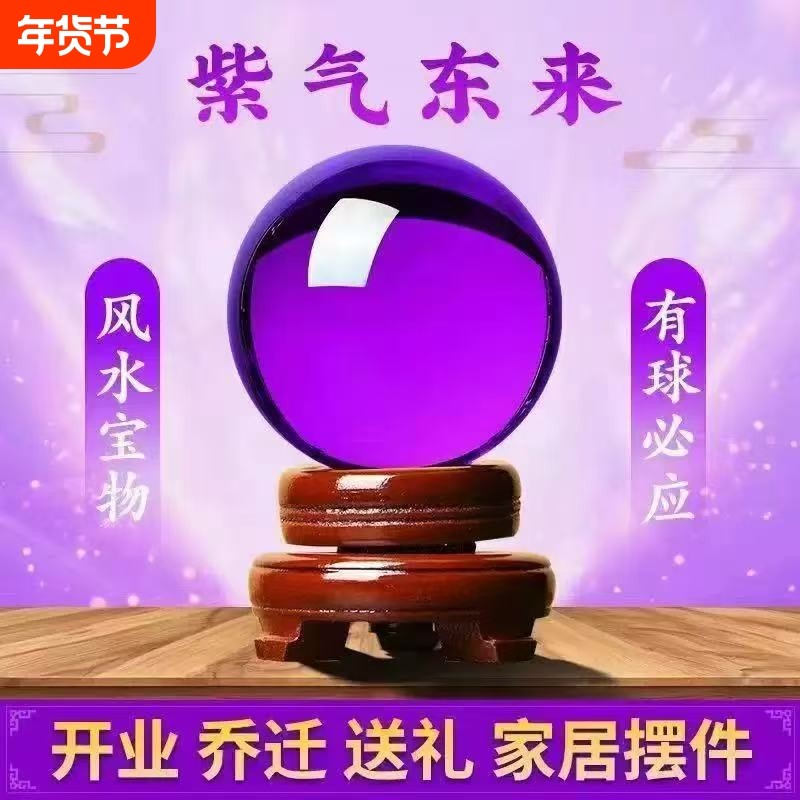 紫色水晶球球摆件客厅书房乔迁送礼家居玄关摆件开业礼品,饰品/流行首饰/时尚饰品新,奇石,淘宝优惠券,粉丝福利购,淘宝优惠卷