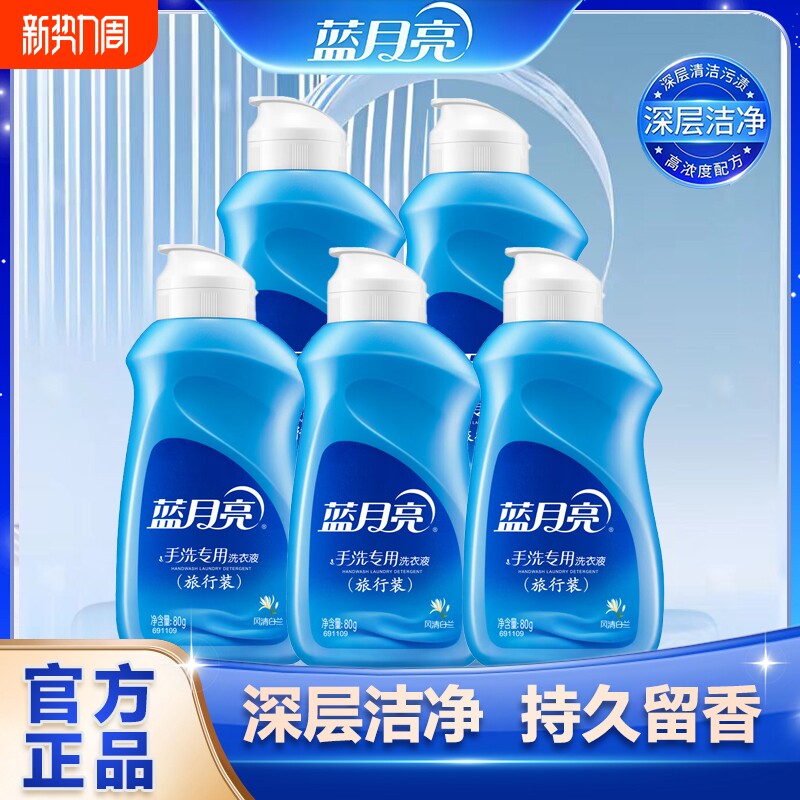 蓝月亮手洗洗衣液薰衣草香内衣裤学生预涂旅行白兰洗内裤清洁瓶装