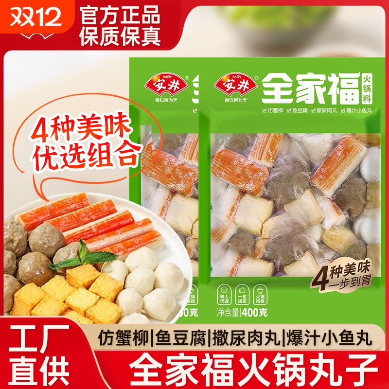 安井全家福火锅丸子撒尿肉丸鱼豆腐鱼丸蟹柳关东煮食材虾滑爆汁