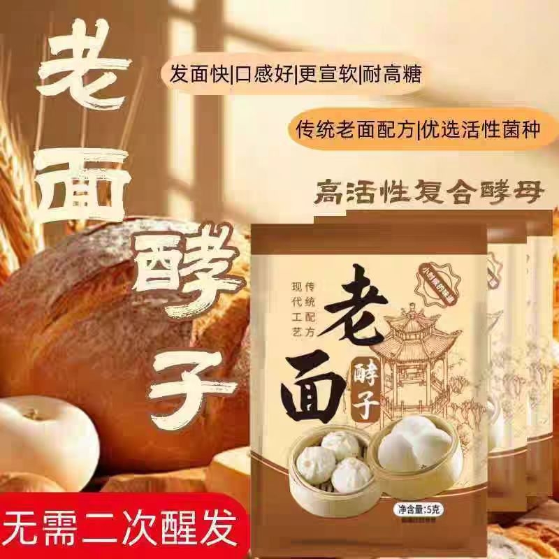老面酵子老面味酵母粉高活性