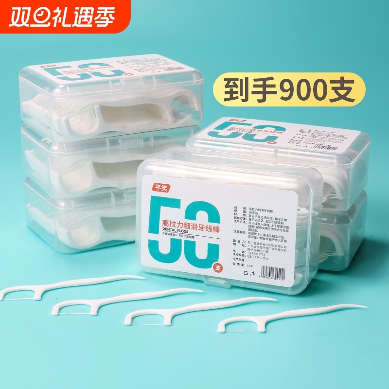 牙线牙签超细高拉力高分子细滑棒一次性便携盒签剔牙