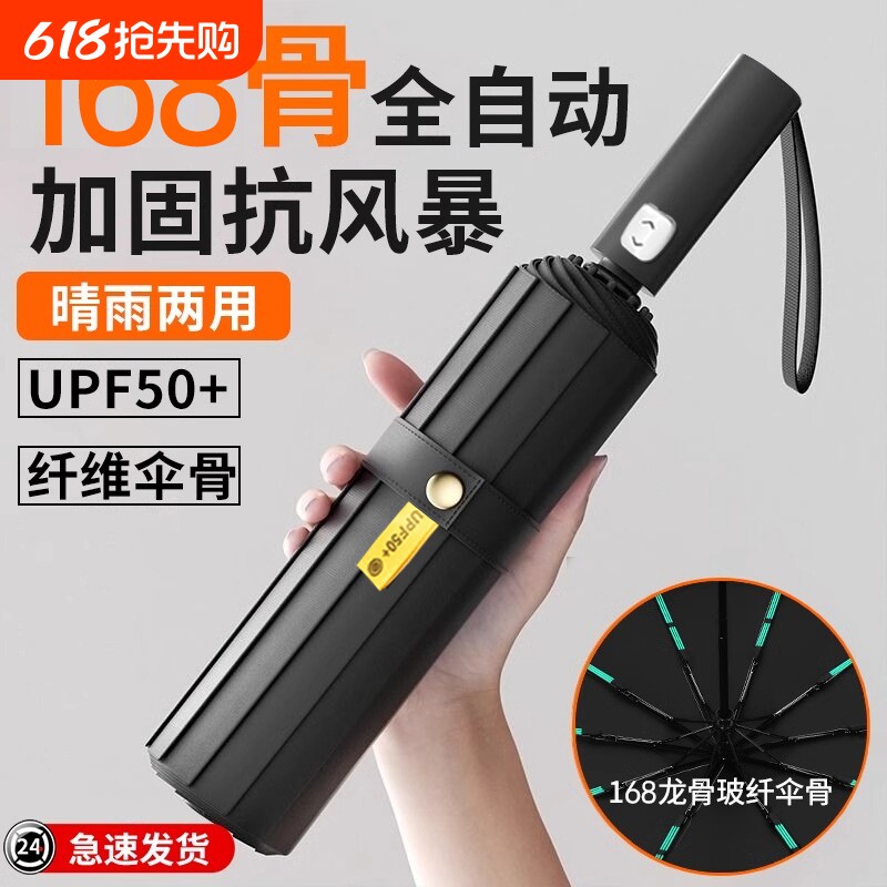 雨伞男士加固两用三折伞女防晒折叠广告伞一键遮阳不锈钢全自动