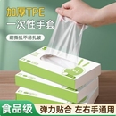 手套一次性食品级专用tpe加厚厨房餐饮清洁家用抽取式 耐用盒装