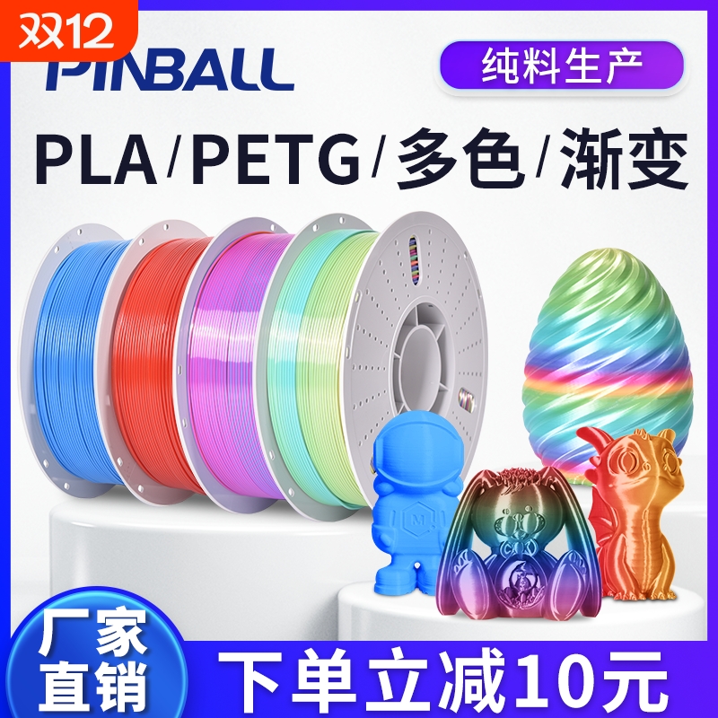 3D打印耗材 PLA耗材 丝绸双色 三色 彩虹色 美学耗材 PETG耗材