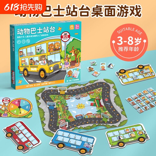 动物巴士站台计算能力培养亲子互动益智桌面游戏启蒙早教进阶拼图