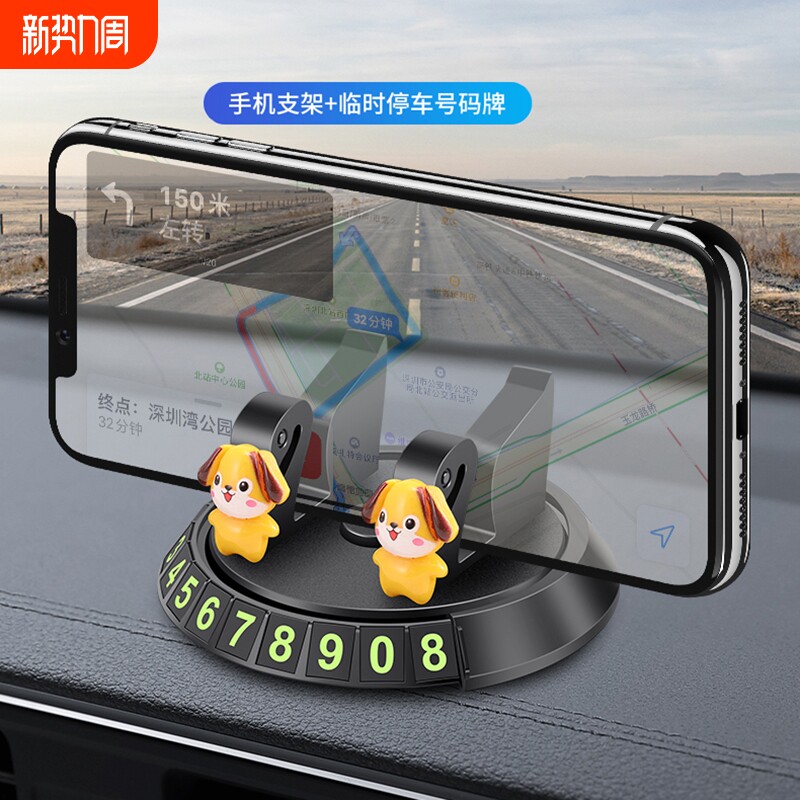 车载手机支架汽车通用停车号码牌仪表台多功能内饰用品吸盘固定