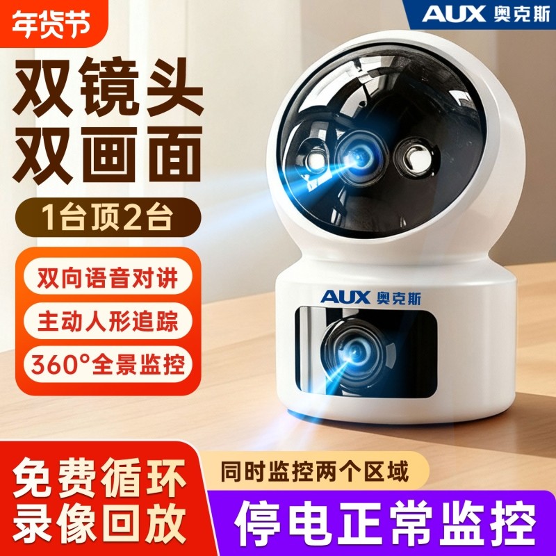 摄像头奥克斯家用室内监控手机远程360度无死角室外无需网络4G器