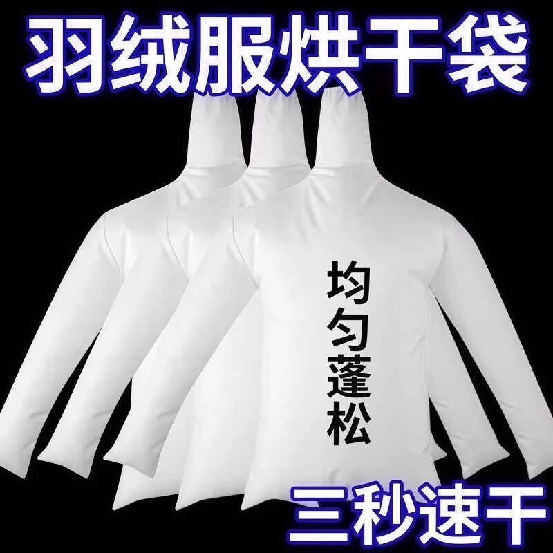 电吹风干衣袋速干神器旅行衣物图片