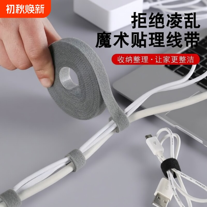 魔术贴收纳理线器|超1.5万次加购