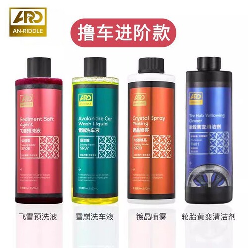 ARD安瑞德预洗液洗车液镀晶轮毂清洁剂去污泥轮胎浓缩喷雾雪崩
