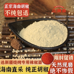 白胡椒粉現(xiàn)磨正宗海南特產(chǎn)袋裝 純正特級(jí)純白胡椒粉商用胡椒粒