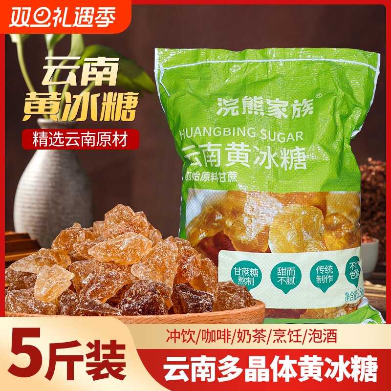 黄冰糖老冰糖手工土冰糖云南特产官方旗舰店泡酒泡茶散装蔗糖家用