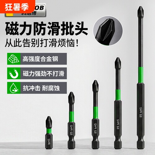 科诺博冲击防滑十字批头强磁超硬电动螺丝刀手电钻披S2起子机套装