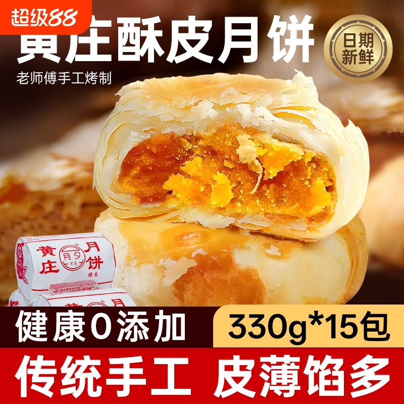 黄庄月饼咸蛋黄手工酥饼五仁酥皮糕点心河北小吃中秋传统老式绿豆