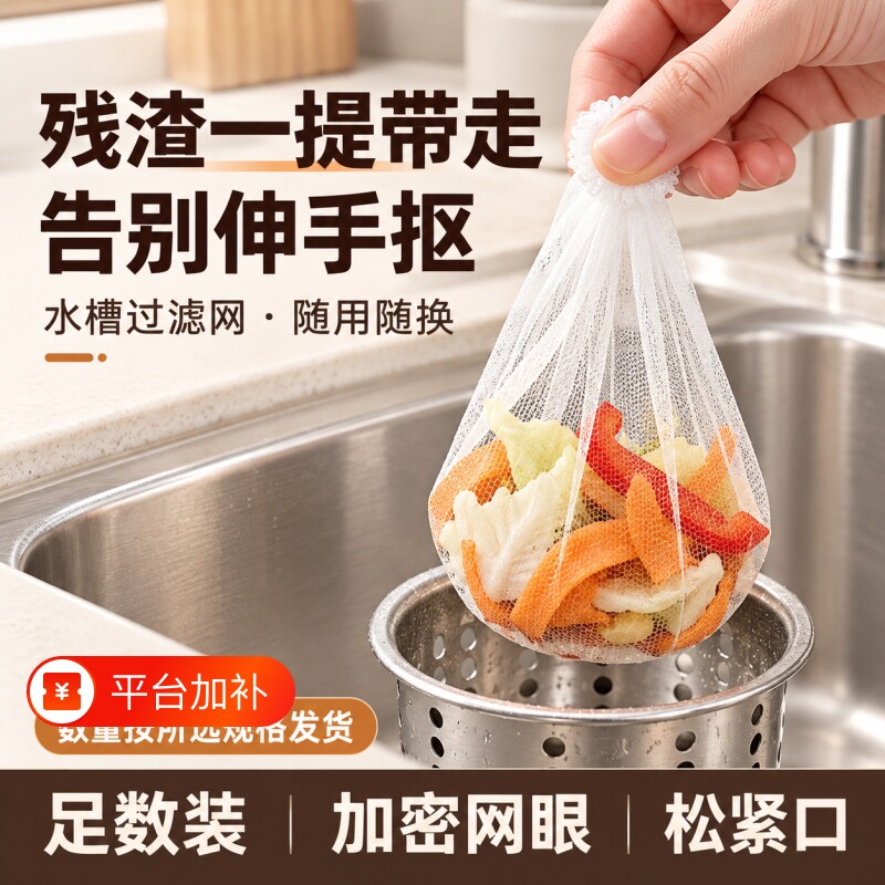 厨房水槽过滤网下水道洗碗池洗菜盆排水口地漏一次性残渣过漏网袋